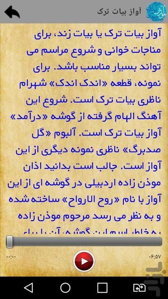 آموزش دستگاه های آوازی در مداحی - Image screenshot of android app