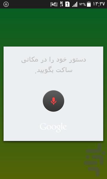 دستور صوتی پیشرفته - عکس برنامه موبایلی اندروید