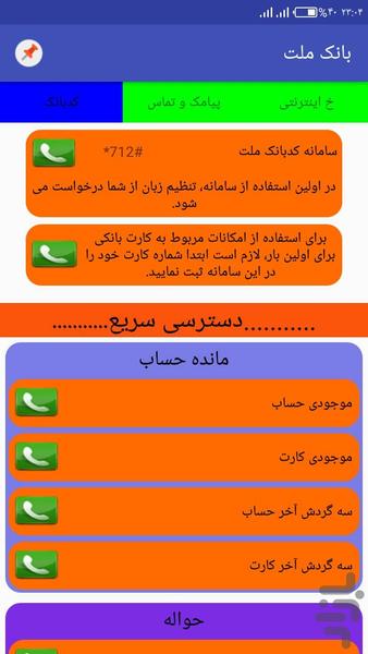 الکترو خدمات دمو - عکس برنامه موبایلی اندروید