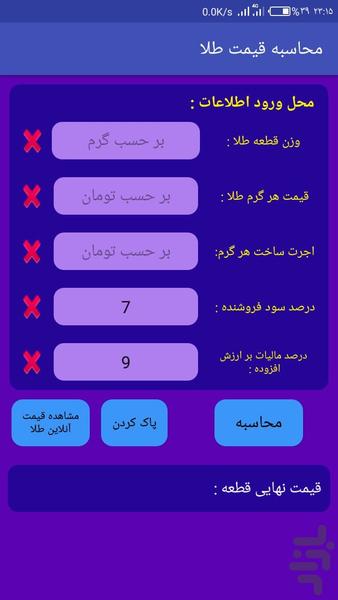 الکترو خدمات دمو - عکس برنامه موبایلی اندروید