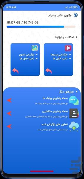 ریکاوری پیشرفته عکس و فیلم - Image screenshot of android app