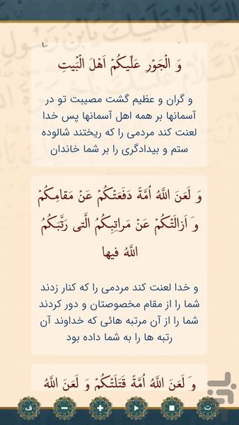 زیارت عاشورا صوتی و متنی - عکس برنامه موبایلی اندروید