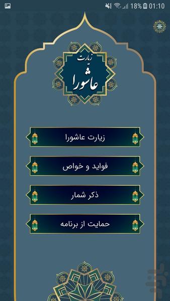 زیارت عاشورا صوتی و متنی - Image screenshot of android app