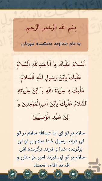 زیارت عاشورا صوتی و متنی - عکس برنامه موبایلی اندروید