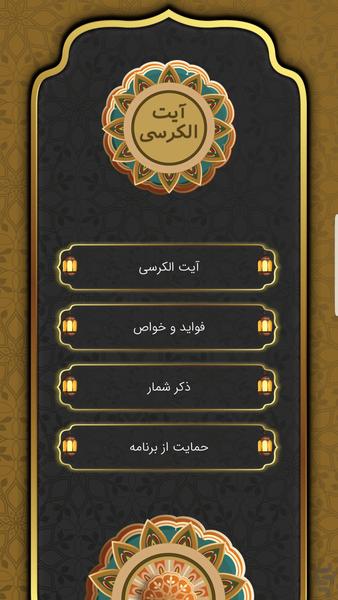 آیت الکرسی | قلم هوشمند - عکس برنامه موبایلی اندروید