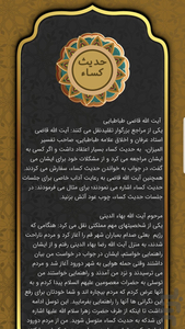حدیث کساء | قلم هوشمند - عکس برنامه موبایلی اندروید