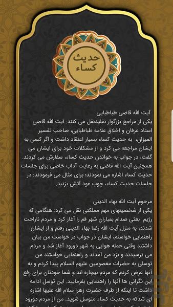 حدیث کساء - Image screenshot of android app