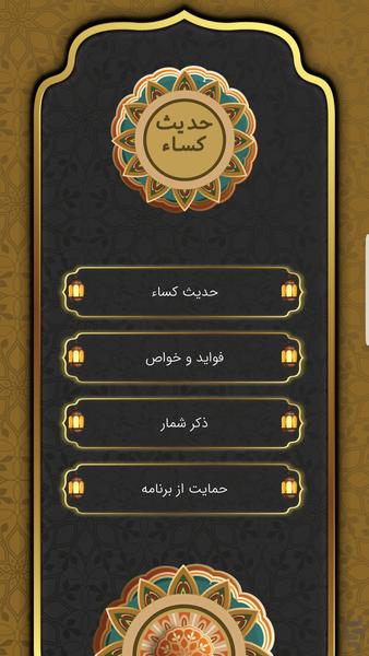 حدیث کساء | قلم هوشمند - Image screenshot of android app