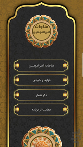 مناجات امیر المومنین|قلم هوشمند - عکس برنامه موبایلی اندروید