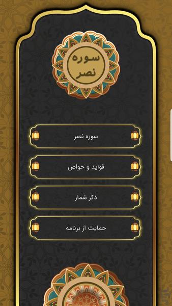 سوره نصر | قلم هوشمند - Image screenshot of android app