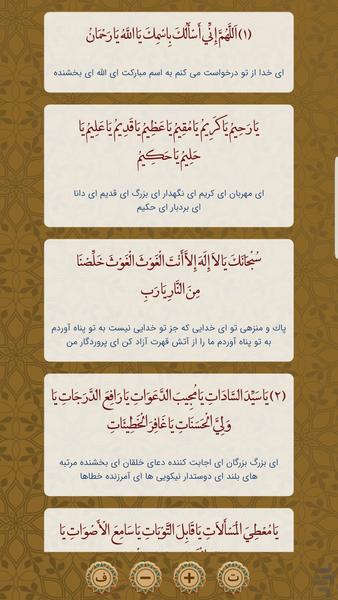 دعا ماه مبارک رمضان - Image screenshot of android app