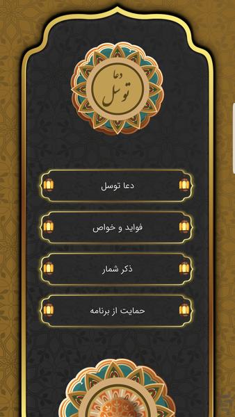 دعا توسل - Image screenshot of android app