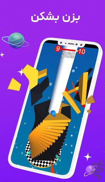 break it - Gameplay image of android game