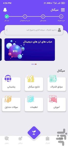 سیگنال ارز دیجیتال - عکس برنامه موبایلی اندروید