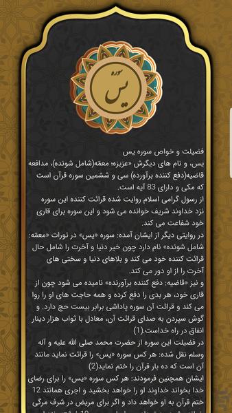 سوره یاسین |همراه با صوت - Image screenshot of android app