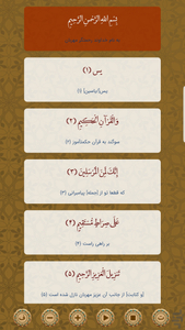 سوره یاسین - Image screenshot of android app