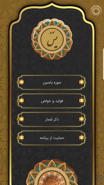 سوره یاسین - Image screenshot of android app