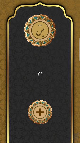 سوره یاسین |همراه با صوت - Image screenshot of android app