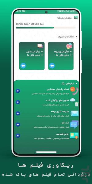 توربو ریکاوری پیشرفته - عکس برنامه موبایلی اندروید