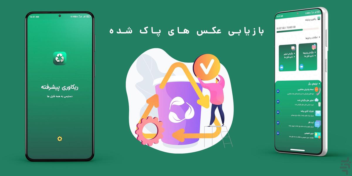 توربو ریکاوری پیشرفته - عکس برنامه موبایلی اندروید