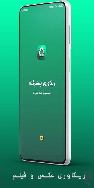توربو ریکاوری پیشرفته - عکس برنامه موبایلی اندروید