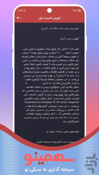 سهمینو | سرمایه گذاری به سبکی نو - عکس برنامه موبایلی اندروید