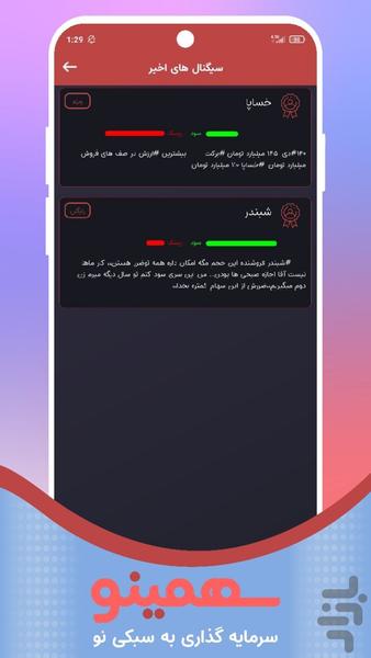 سهمینو | سرمایه گذاری به سبکی نو - عکس برنامه موبایلی اندروید
