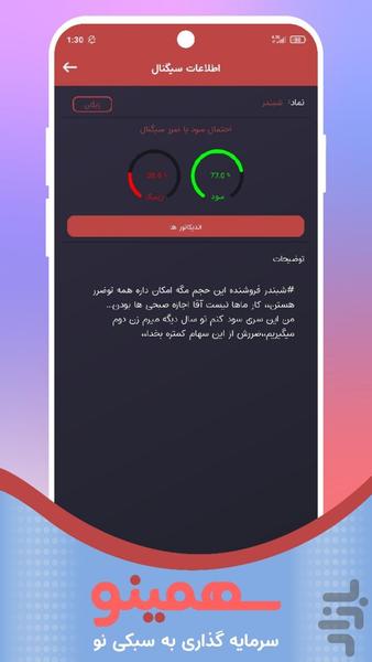 سهمینو | سرمایه گذاری به سبکی نو - عکس برنامه موبایلی اندروید