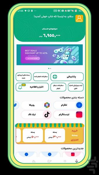 اینستا تله شاپ - عکس برنامه موبایلی اندروید
