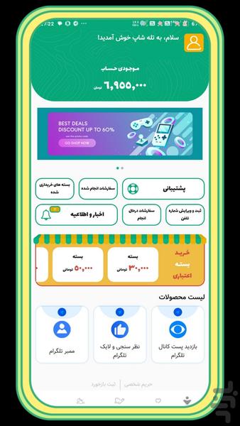 تله شاپ - عکس برنامه موبایلی اندروید