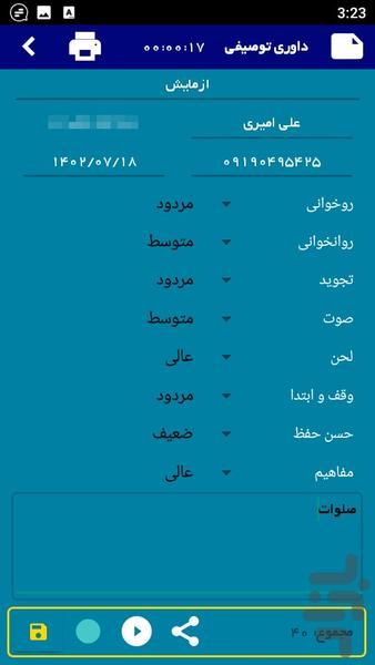 داوری قرآن (داوران و مربیان قرآن) - Image screenshot of android app