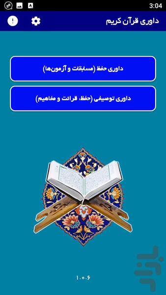 داوری قرآن (داوران و مربیان قرآن) - Image screenshot of android app