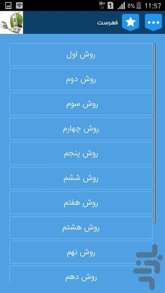 دوازده راه تناسب اندام (تضمینی) - عکس برنامه موبایلی اندروید