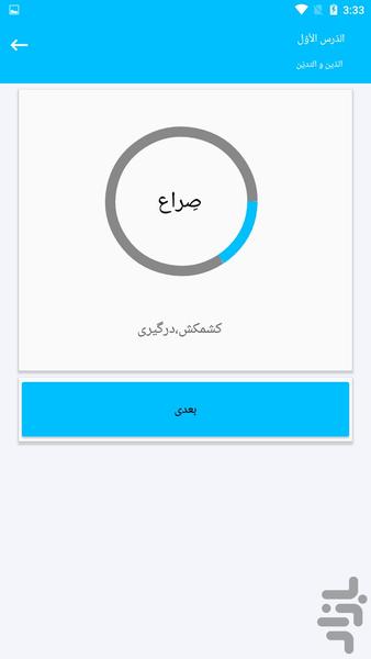 لغات عربی دوازدهم - عکس برنامه موبایلی اندروید