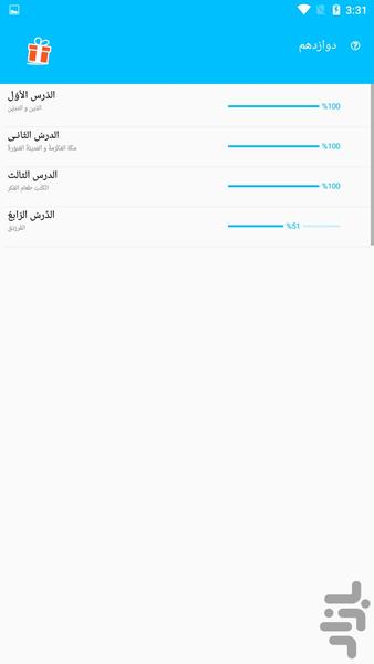 لغات عربی دوازدهم - Image screenshot of android app