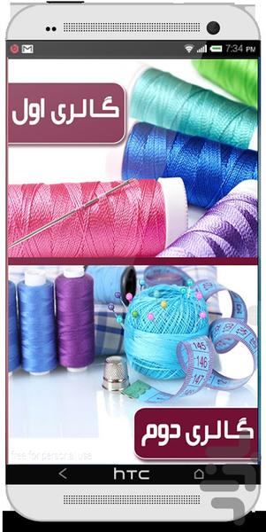 آموزش خیاطی همراه با الگو - عکس برنامه موبایلی اندروید