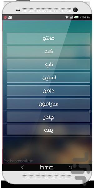 آموزش خیاطی همراه با الگو - عکس برنامه موبایلی اندروید