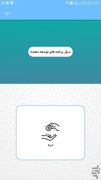 دیه - عکس برنامه موبایلی اندروید