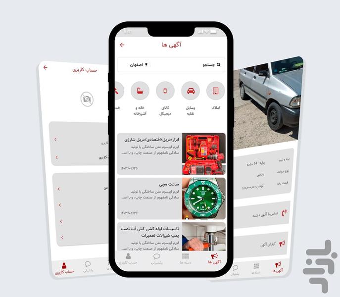 پله | اگهی آنلاین خودرو,ملک و... - عکس برنامه موبایلی اندروید