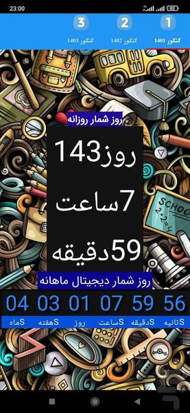 Day number konkor - Image screenshot of android app