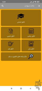 روزشمار کنکور 1401 و 1402 - عکس برنامه موبایلی اندروید