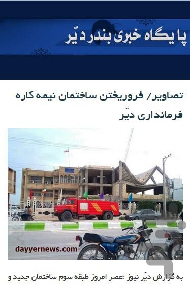 دیر نیوز - عکس برنامه موبایلی اندروید