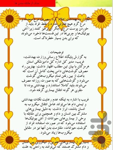 دانستنی های بهداشتی - عکس برنامه موبایلی اندروید