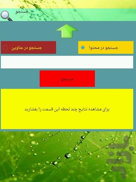 دانستنی های بهداشتی - عکس برنامه موبایلی اندروید