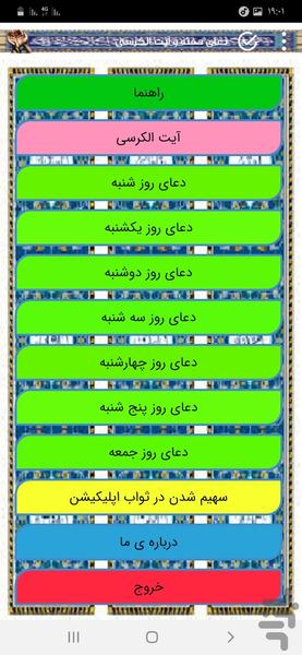 آیت الکرسی و دعای هفته - Image screenshot of android app