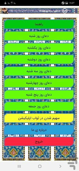 دعای روزهای هفته - Image screenshot of android app