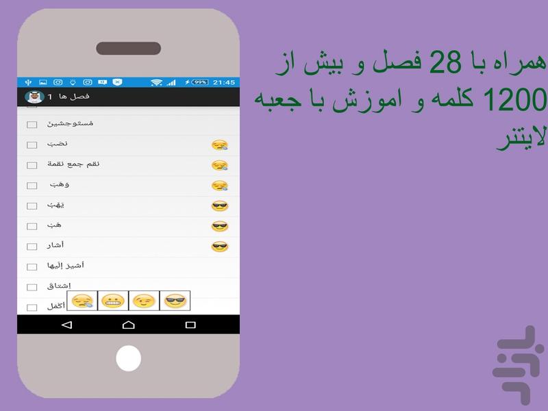 آموزش زبان عربی هزاره (با لایتنر) - Image screenshot of android app