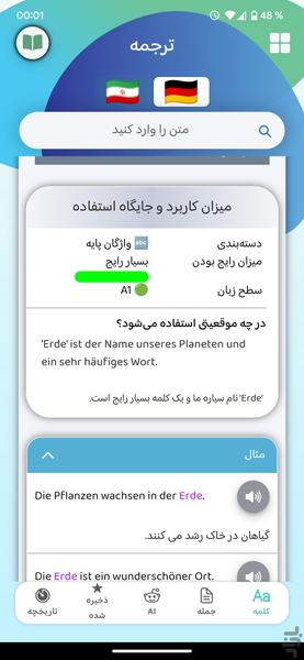 آلمانی فارسی - عکس برنامه موبایلی اندروید