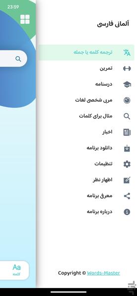 آلمانی فارسی - عکس برنامه موبایلی اندروید