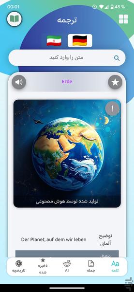 آلمانی فارسی - عکس برنامه موبایلی اندروید